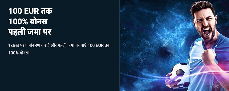 1xbet bonus