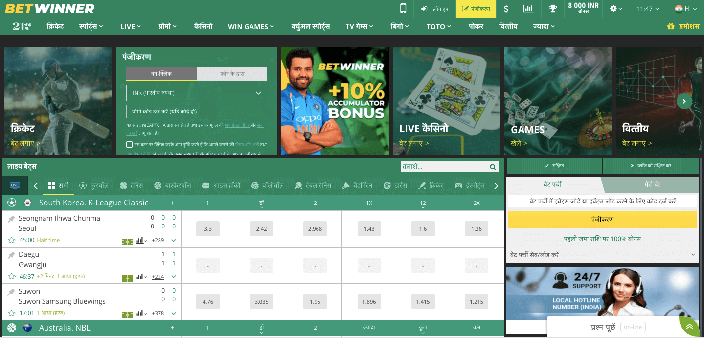 betwinner india betting